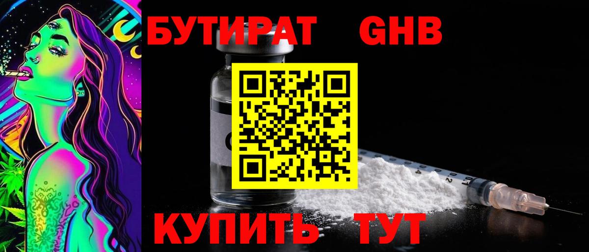 Бутират 99% Новодвинск