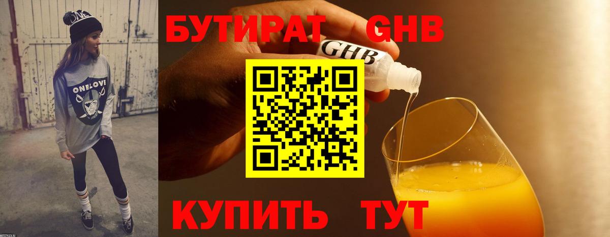 БУТИРАТ 1.4BDO  БУТИРАТ  Новодвинск  Вход с VPN 