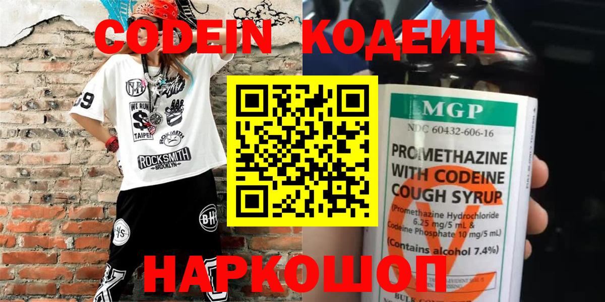 Кодеиновый сироп Lean напиток Lean (лин) Новодвинск