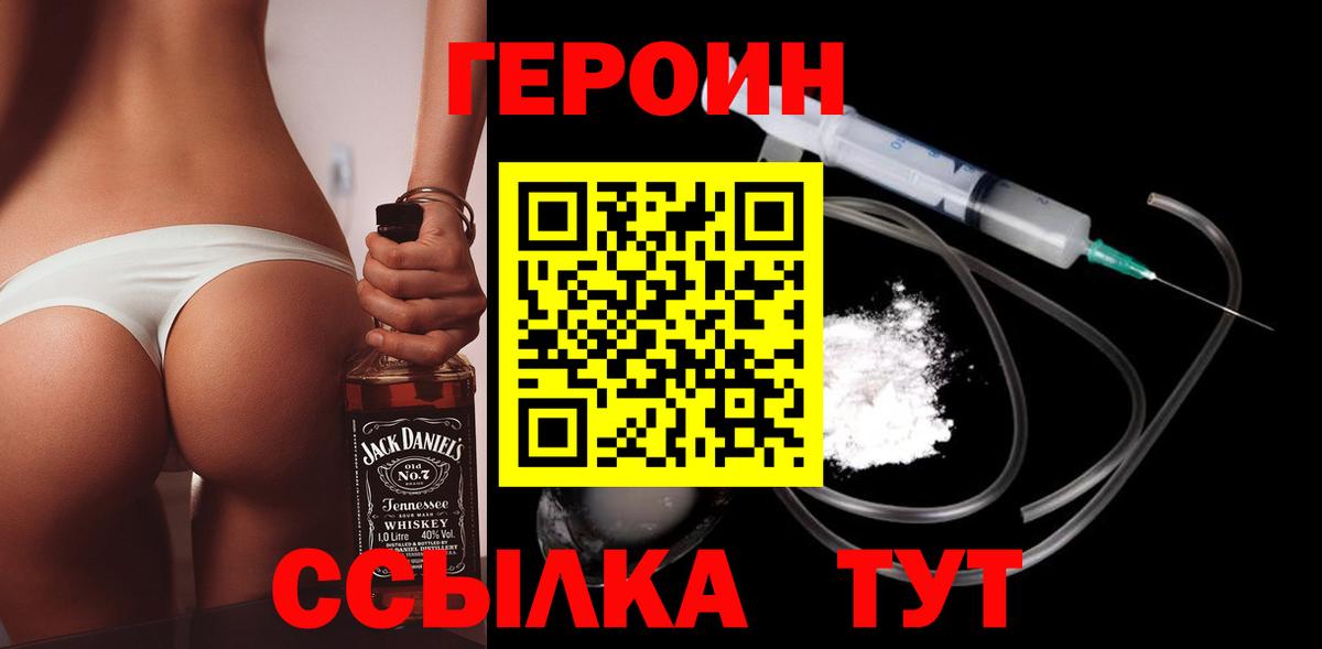 Героин  ГЕРОИН Heroin  Вход с VPN  Новодвинск 