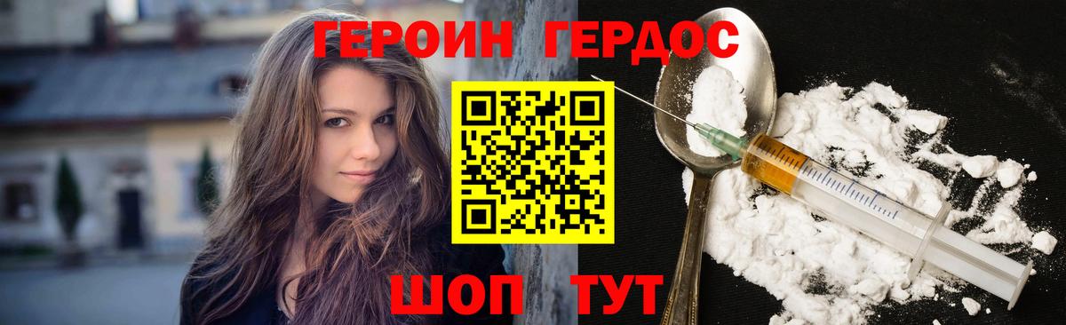 ГЕРОИН VHQ Новодвинск