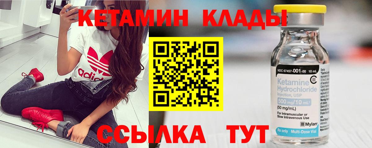 КЕТАМИН ketamine  Вход с VPN  Новодвинск 