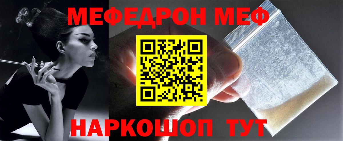 Мефедрон кристаллы Новодвинск