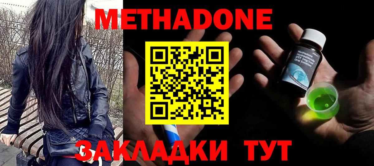МЕТАДОН methadone  Метадон кристалл  ссылка на мегу зеркало  Новодвинск  Вход с VPN 