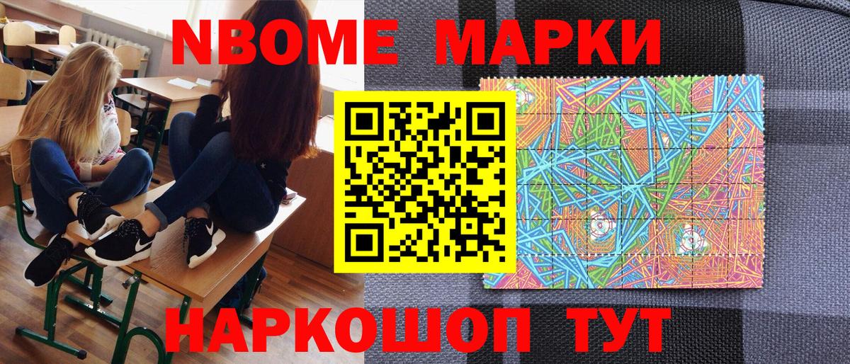 Наркотические марки 1,5мг Новодвинск